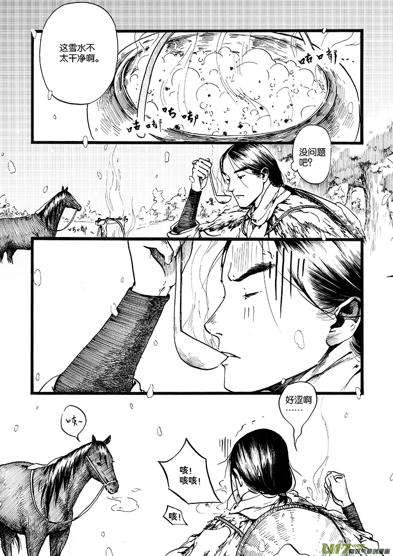 04 沉默的山① 第7页