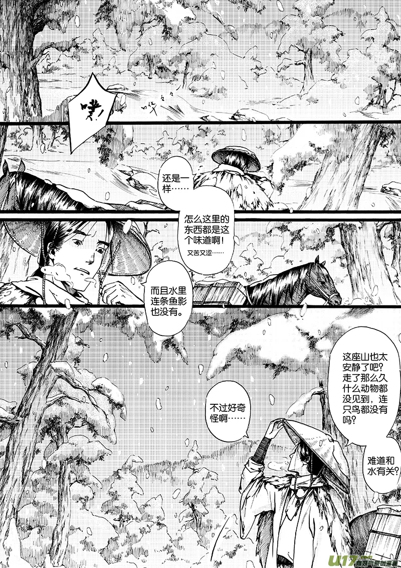 04 沉默的山① 第8页