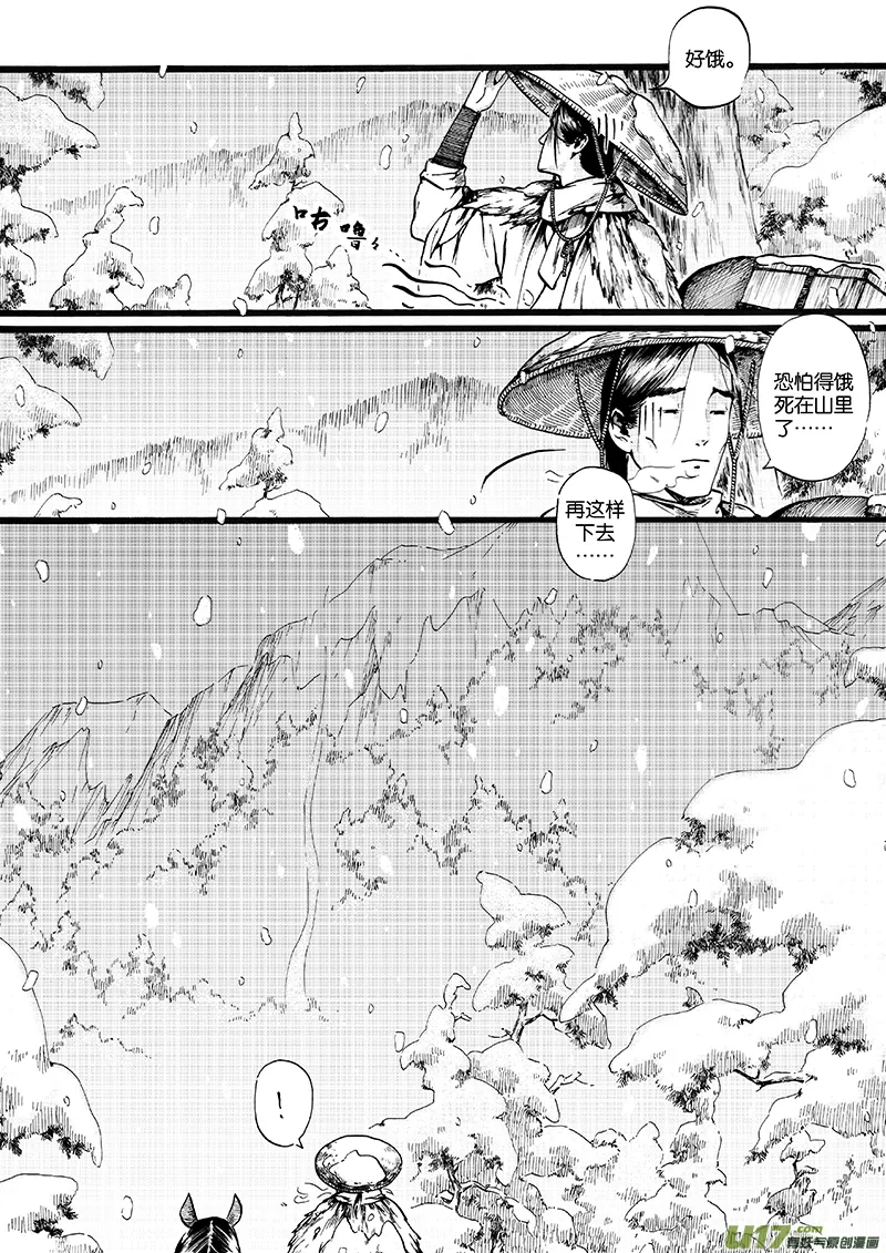 04 沉默的山① 第9页