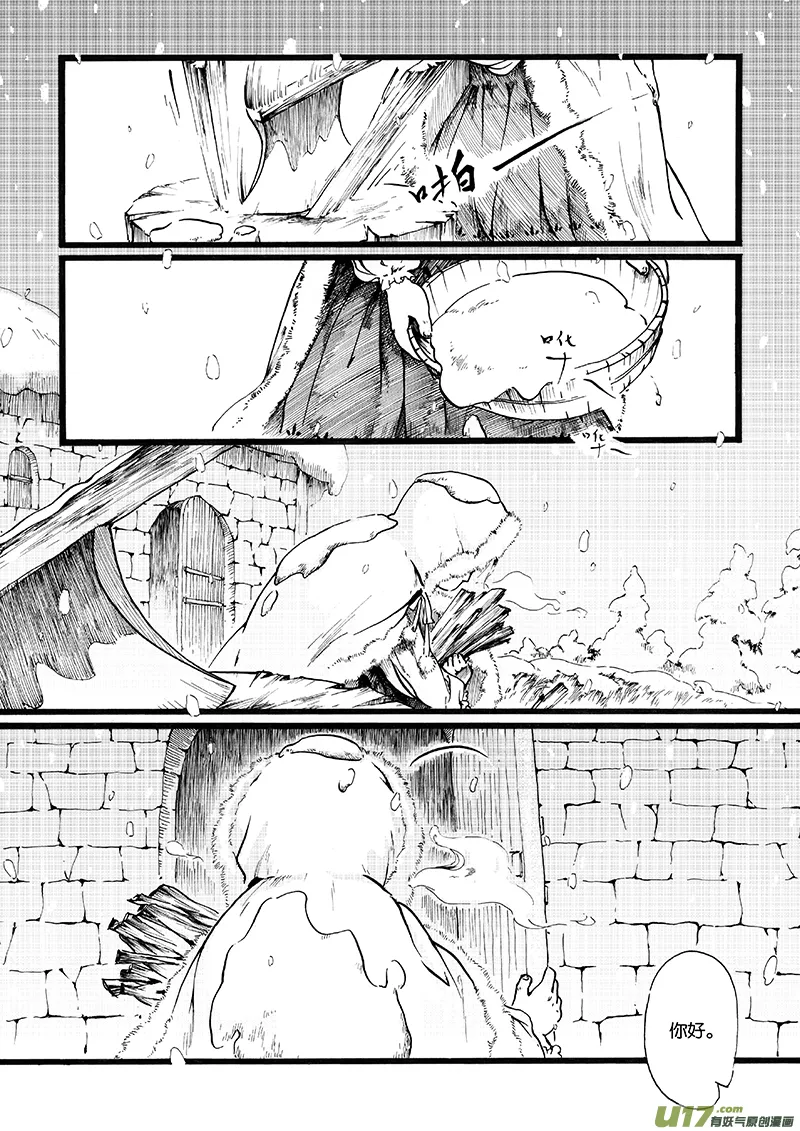 04 沉默的山① 第10页
