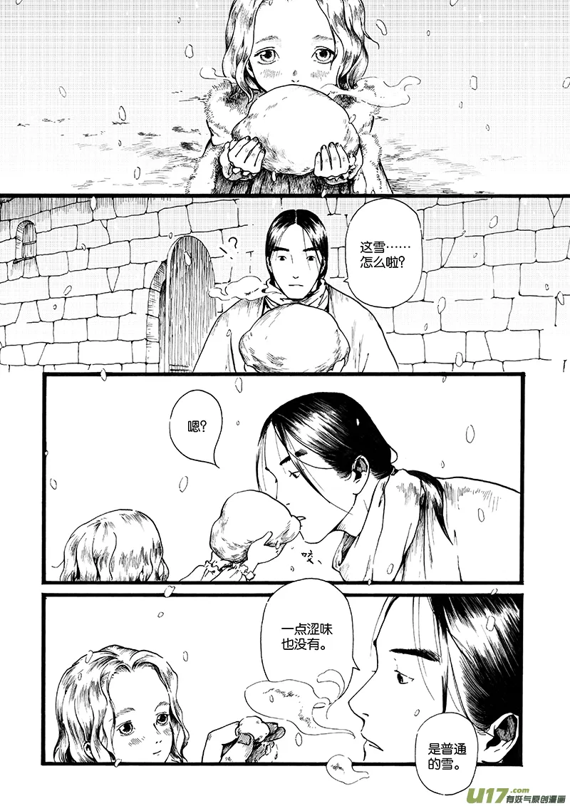 05 沉默的山② 第4页
