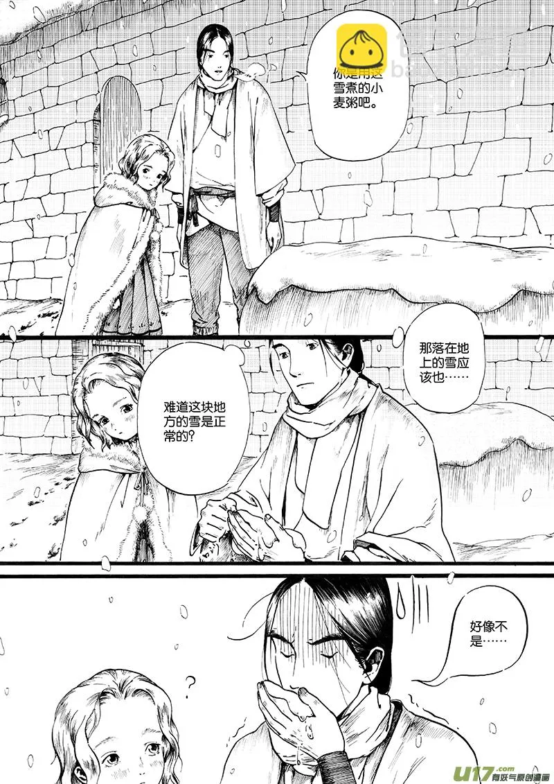 05 沉默的山② 第5页
