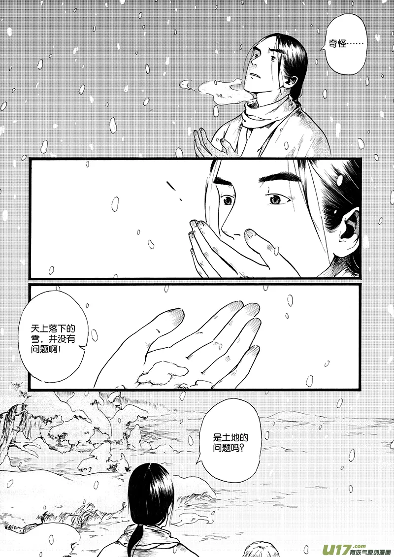 05 沉默的山② 第6页