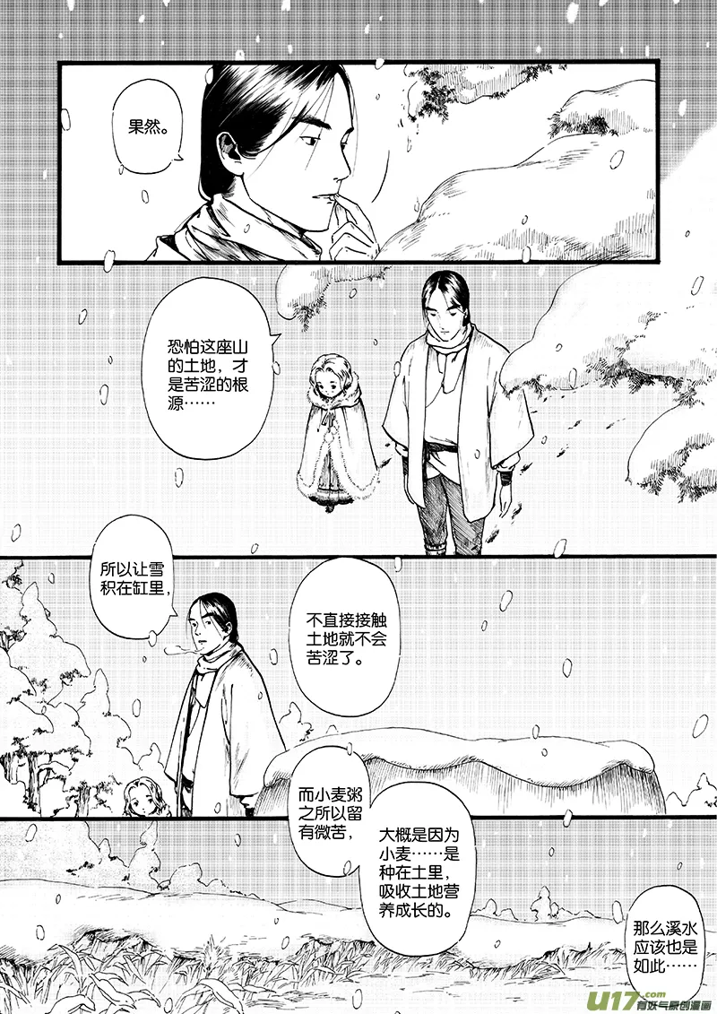 05 沉默的山② 第7页