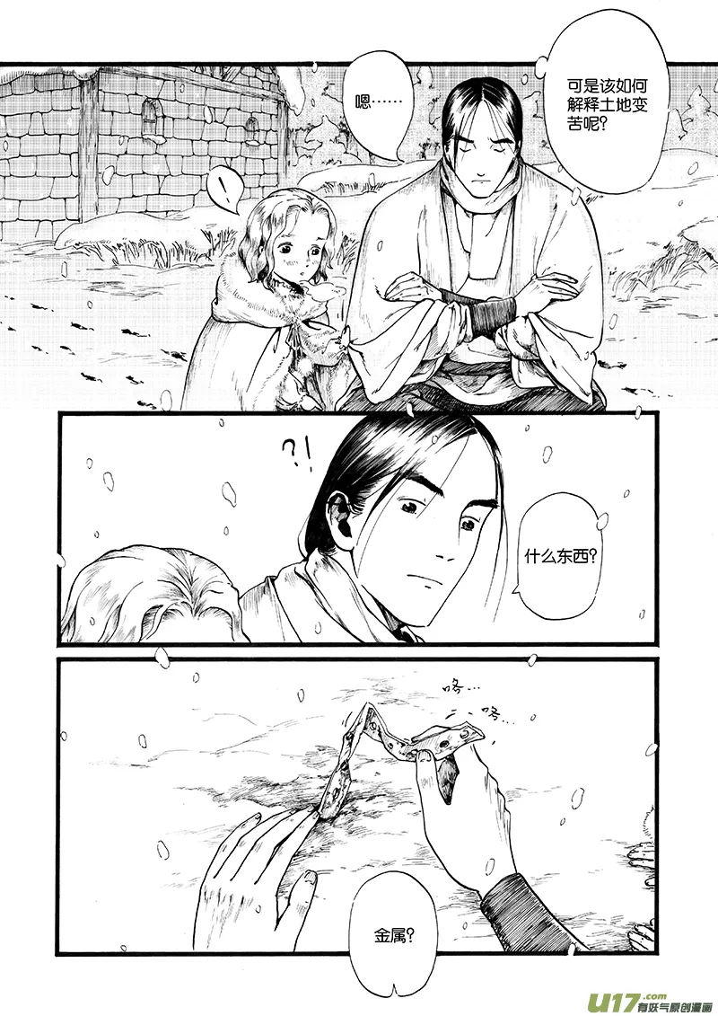 05 沉默的山② 第8页