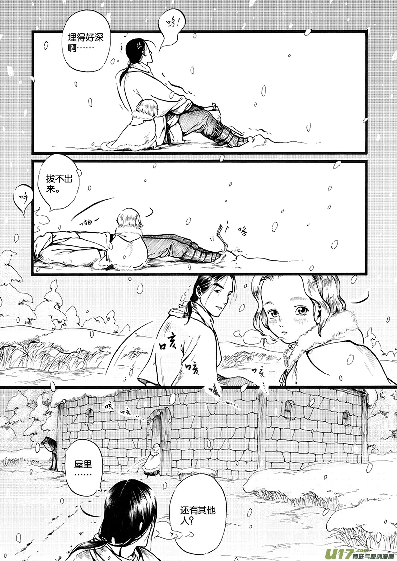 05 沉默的山② 第9页