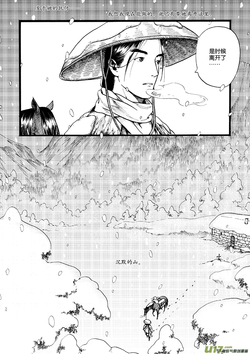06 沉默的山③ 第10页