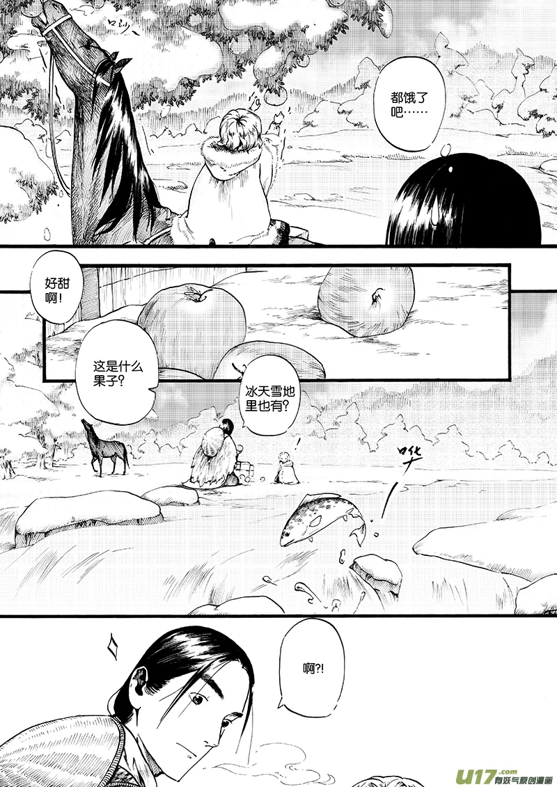 07 沉默的山④ 第2页