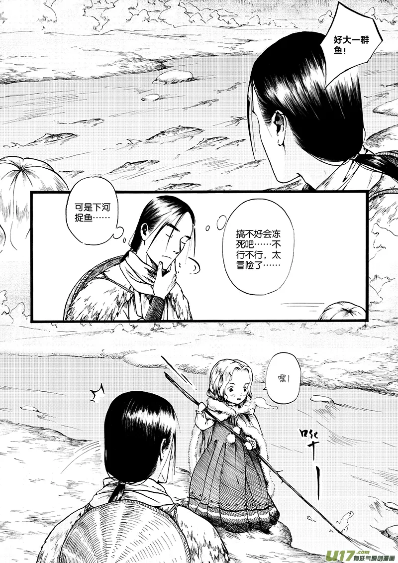 07 沉默的山④ 第3页