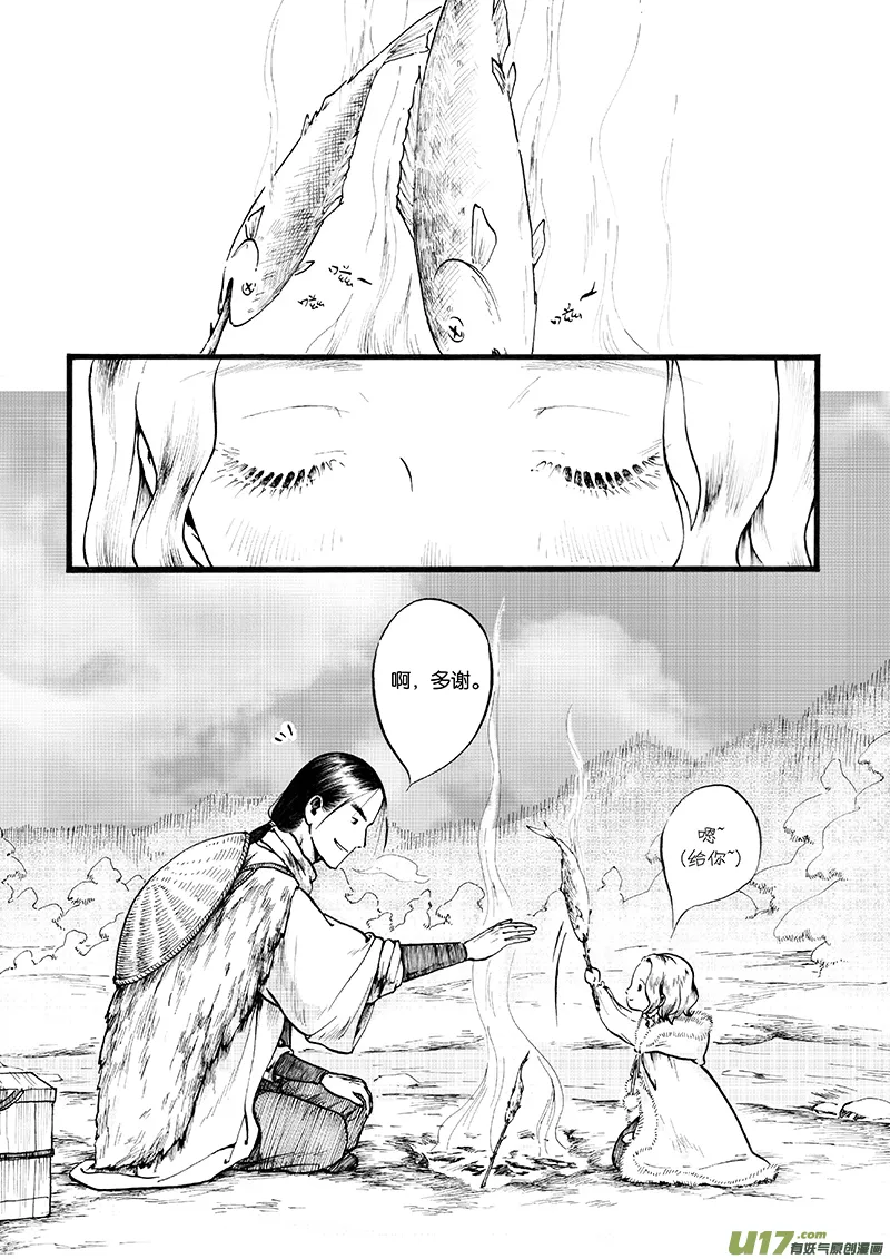 07 沉默的山④ 第5页