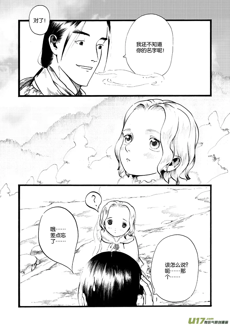 07 沉默的山④ 第7页
