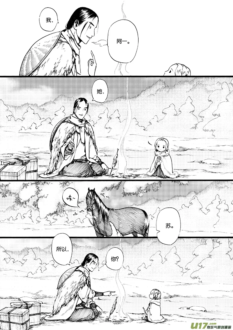 07 沉默的山④ 第8页