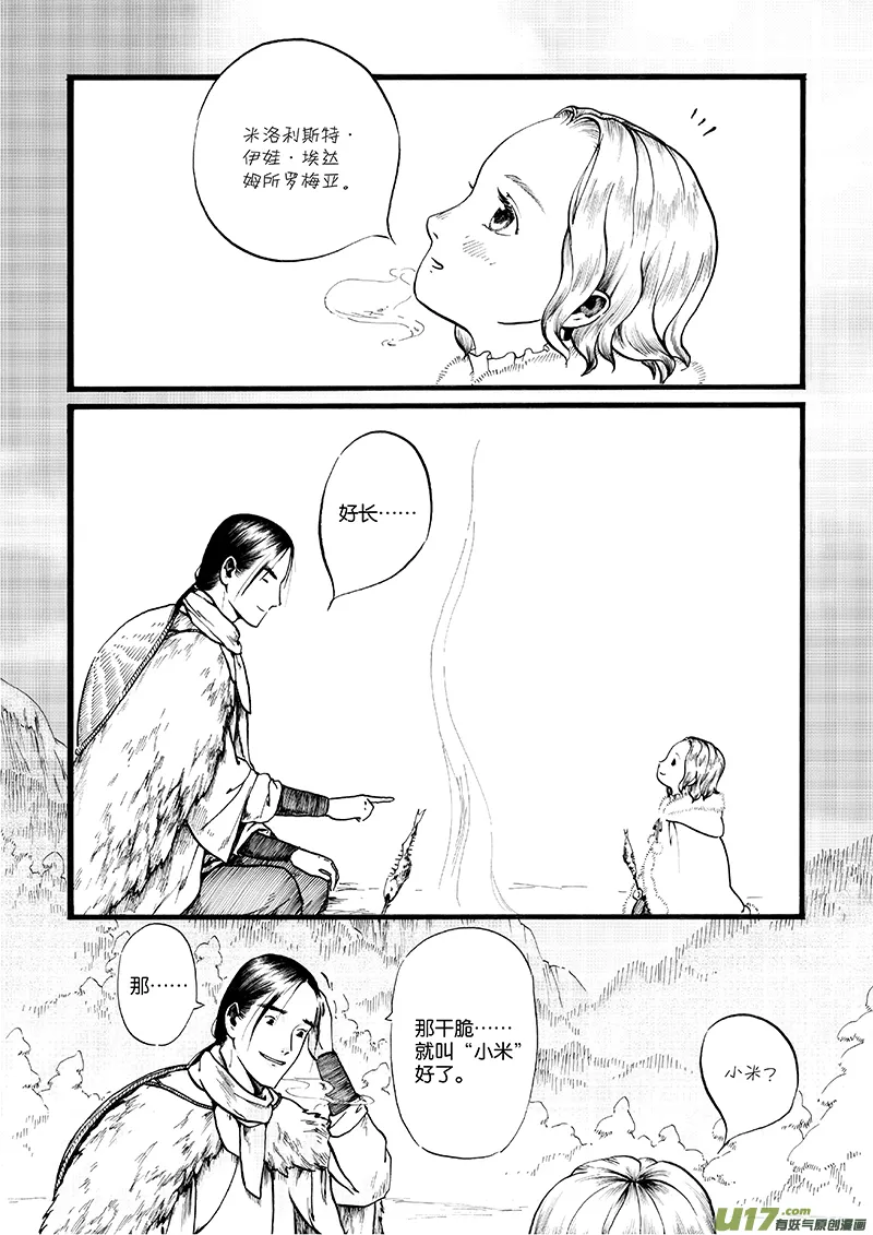 07 沉默的山④ 第9页