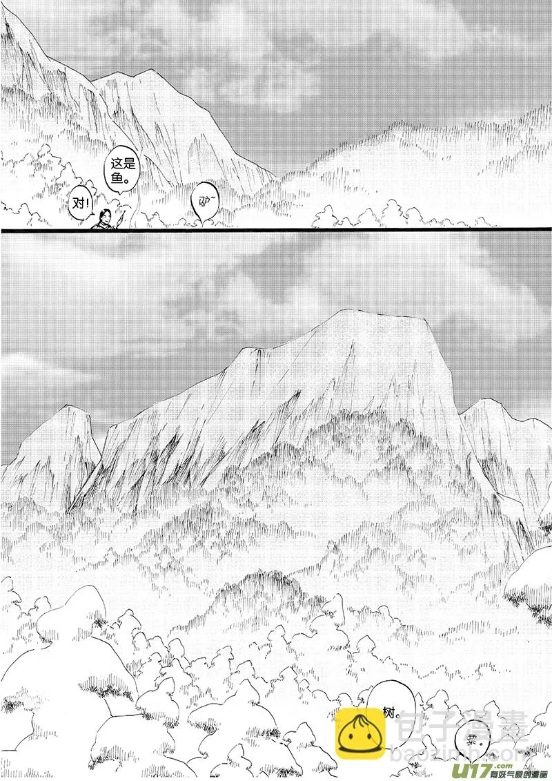 07 沉默的山④ 第10页