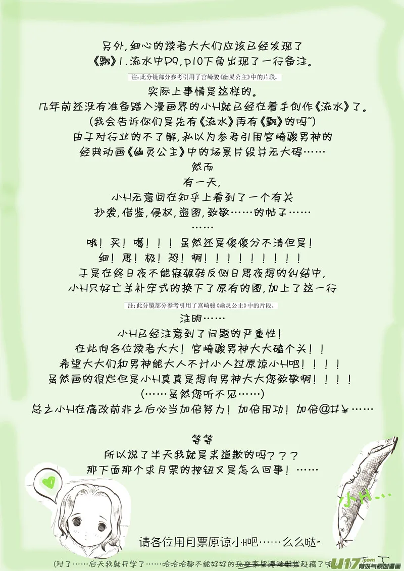 07 沉默的山④ 第12页