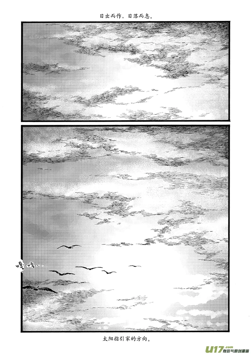 08 夕照① 第2页