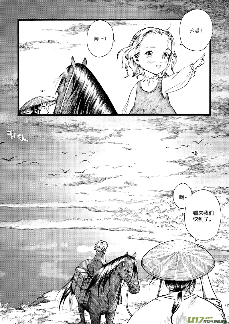 08 夕照① 第3页