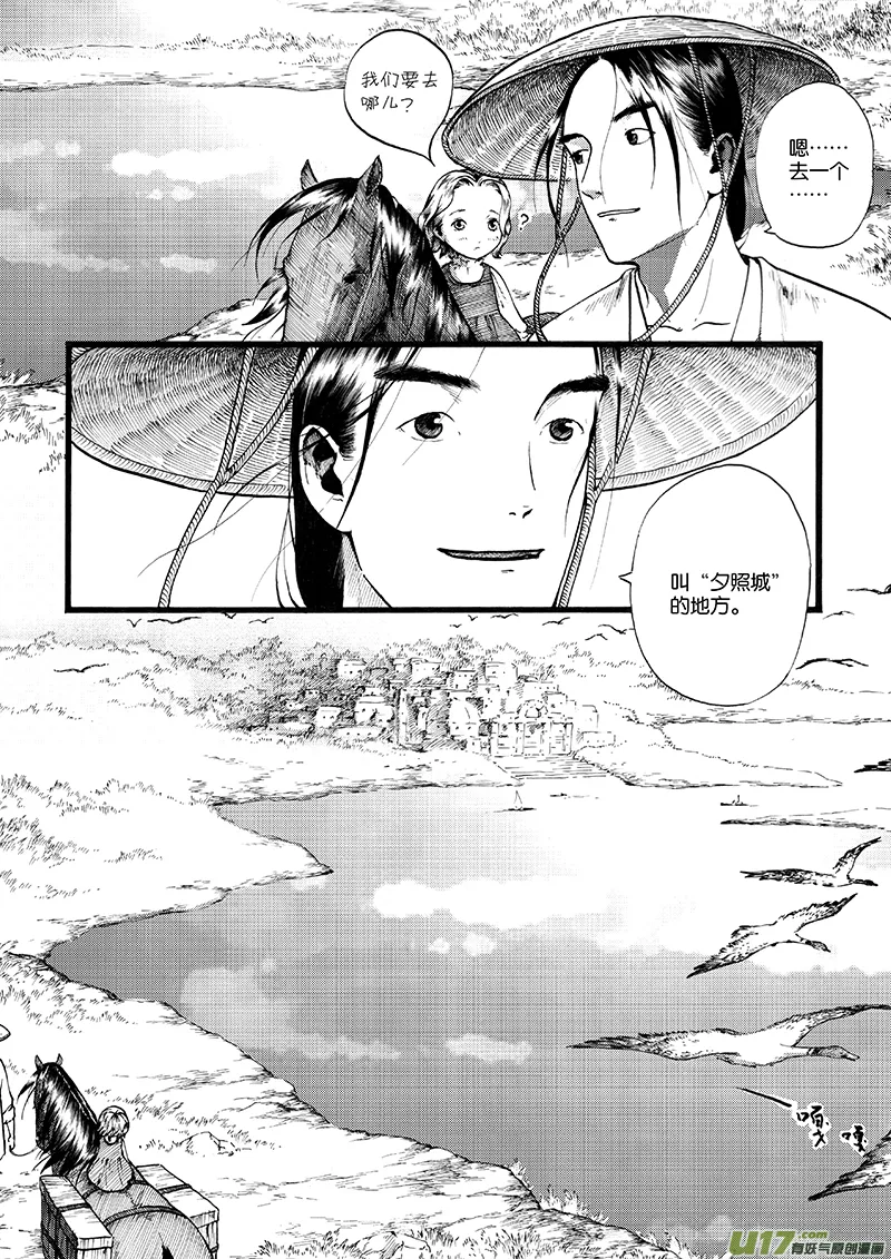 08 夕照① 第4页
