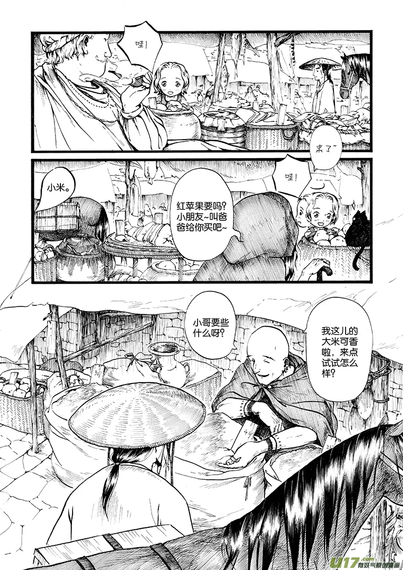 08 夕照① 第7页