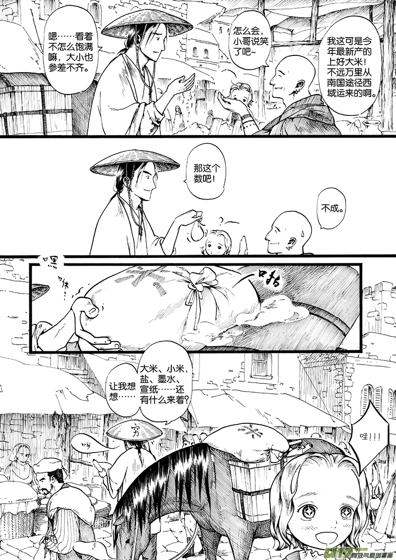 08 夕照① 第8页