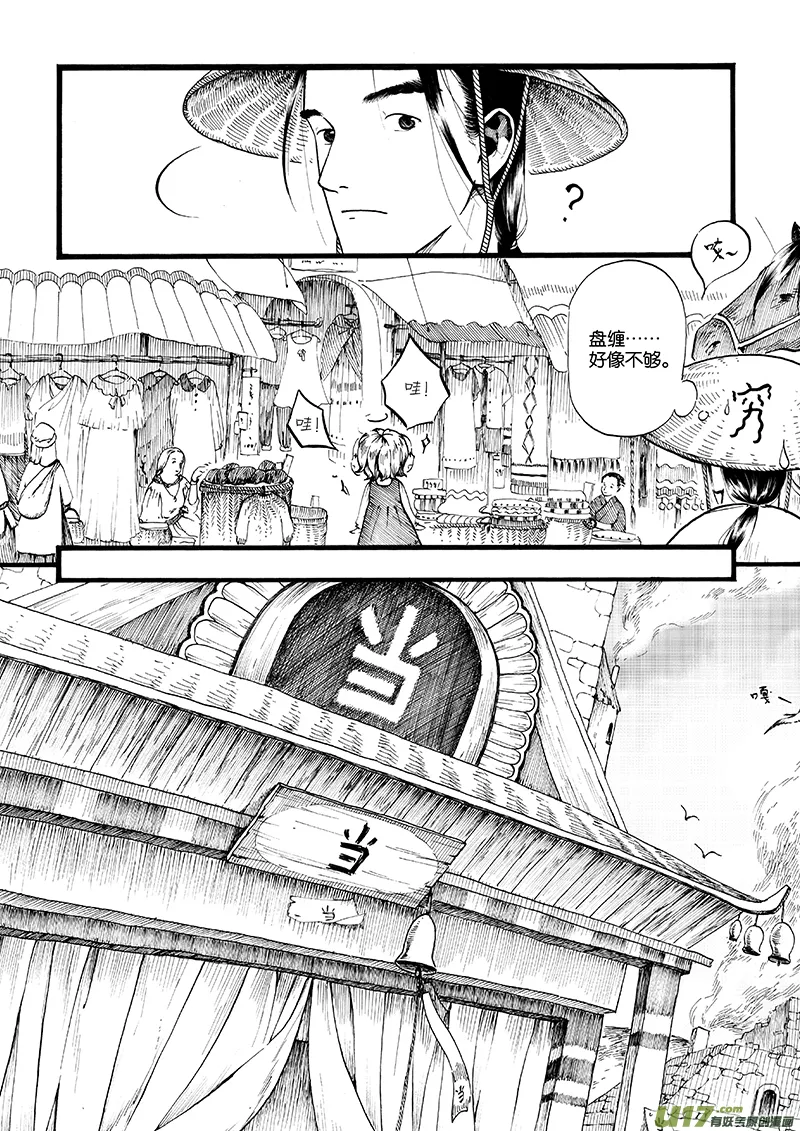 08 夕照① 第9页