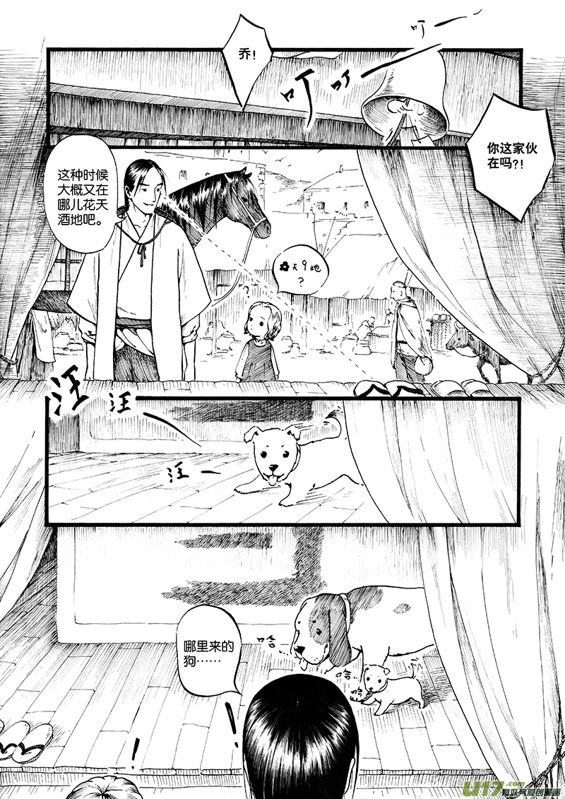 08 夕照① 第10页