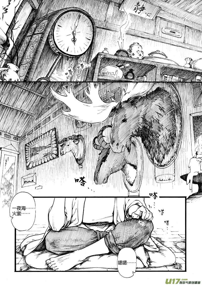 09 夕照② 第2页