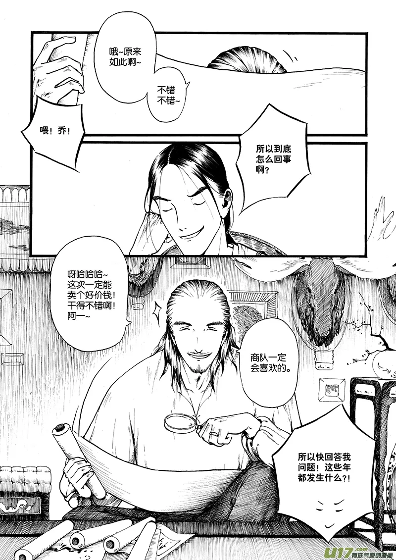 09 夕照② 第3页