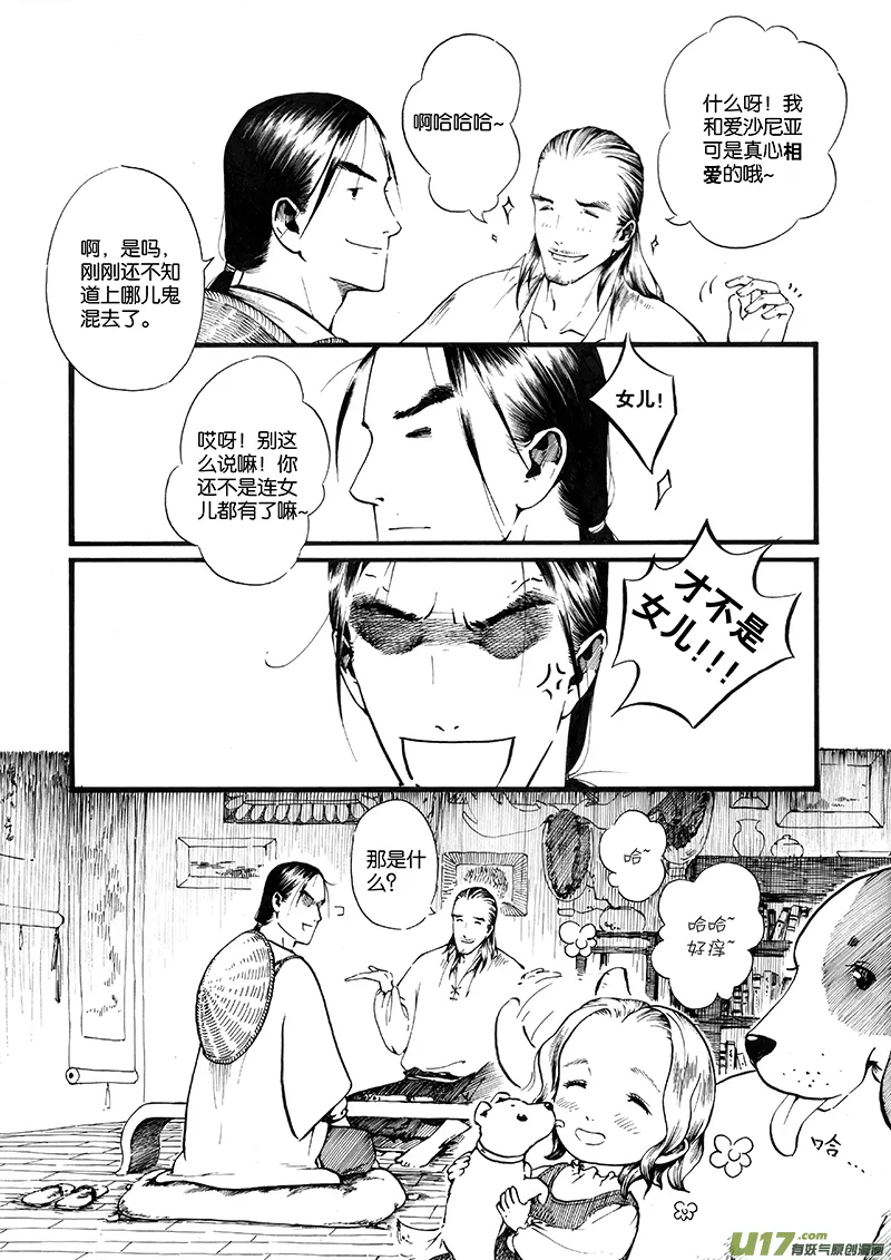 09 夕照② 第4页