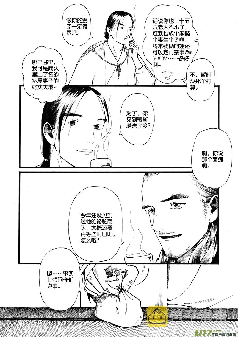 09 夕照② 第6页