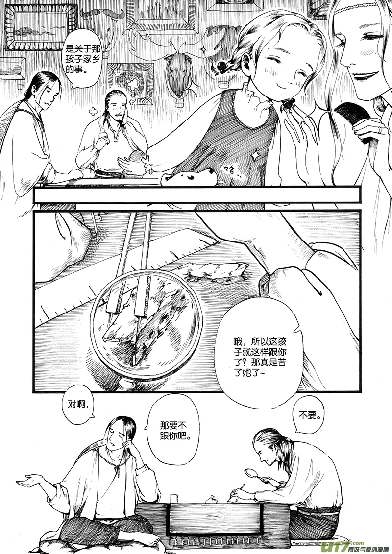 09 夕照② 第7页