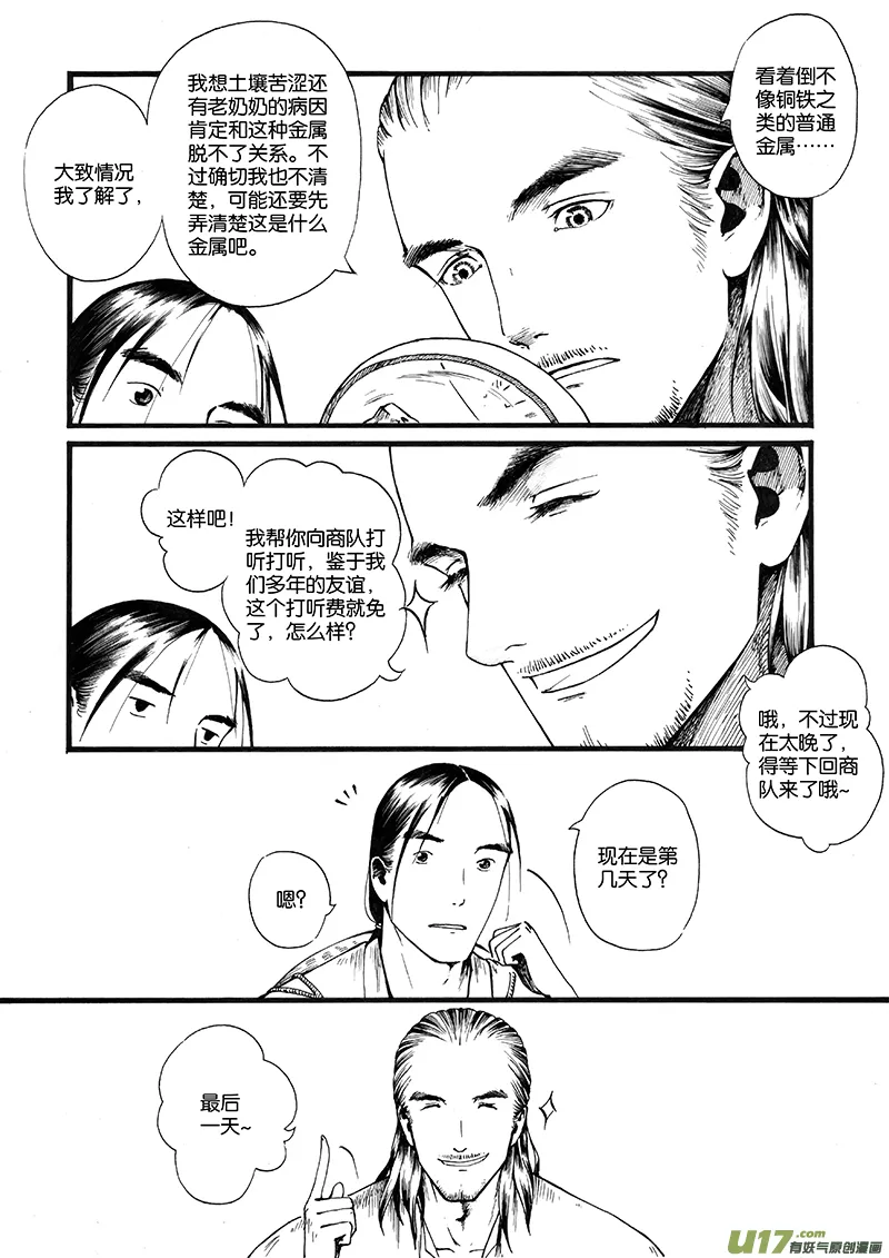 09 夕照② 第8页