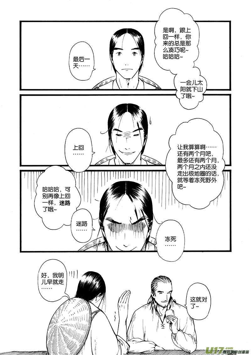 10 夕照③ 第1页