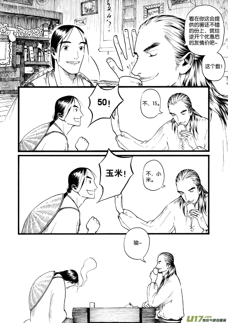 10 夕照③ 第2页