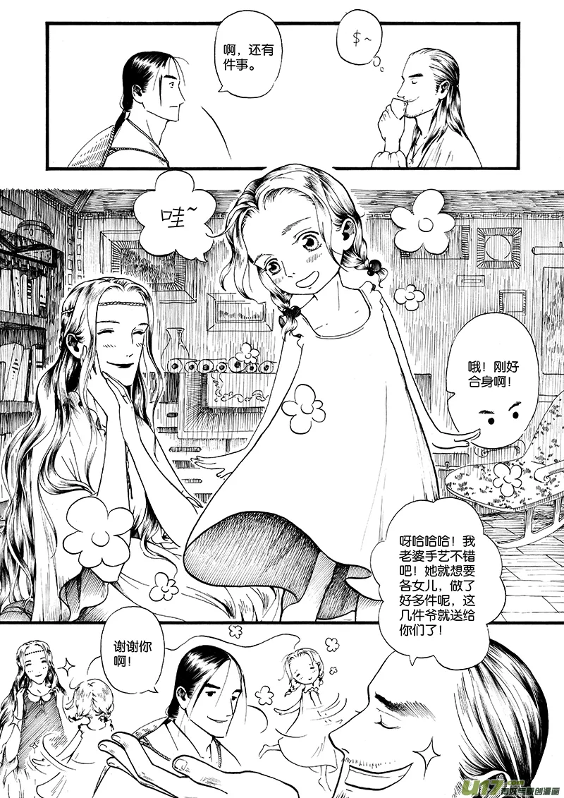 10 夕照③ 第3页