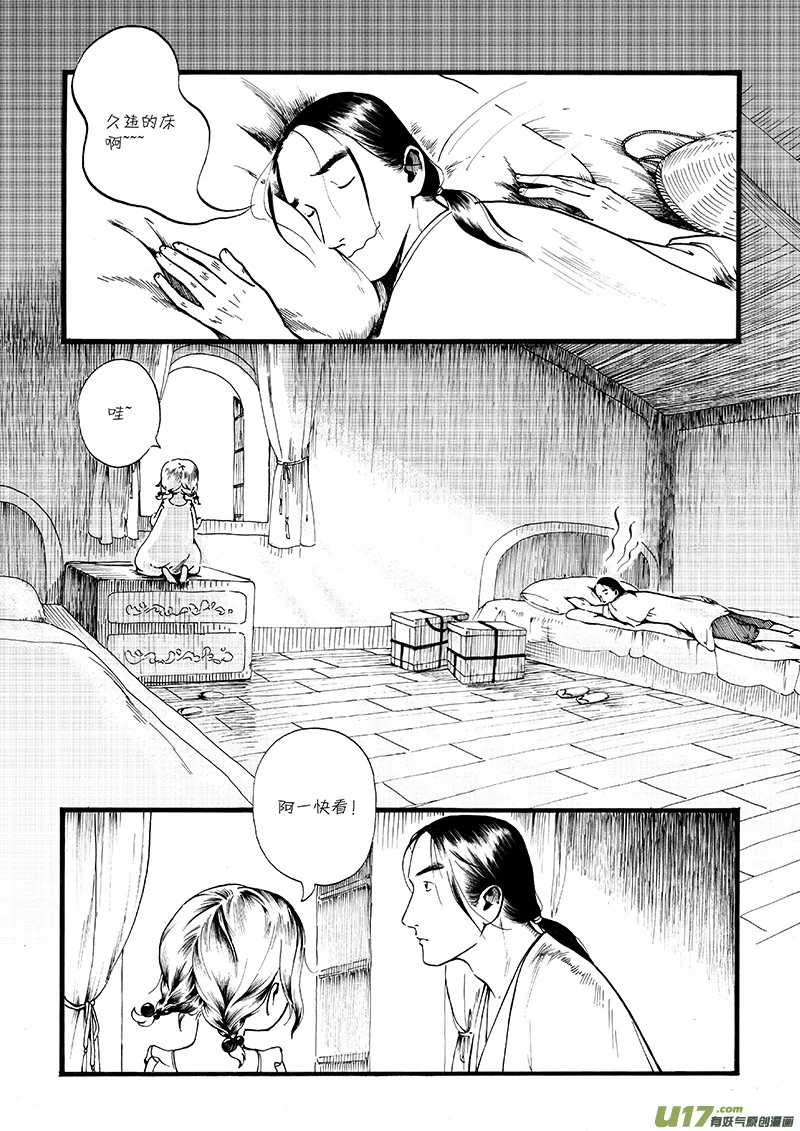 10 夕照③ 第4页