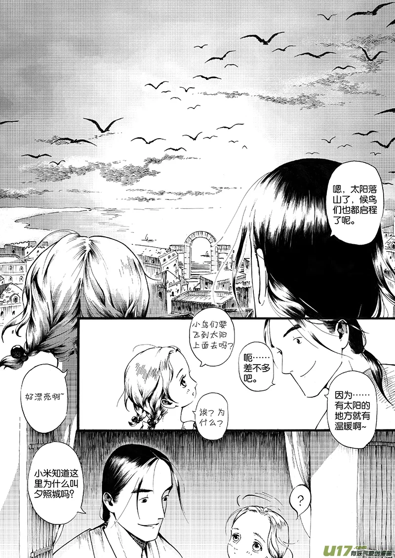10 夕照③ 第5页