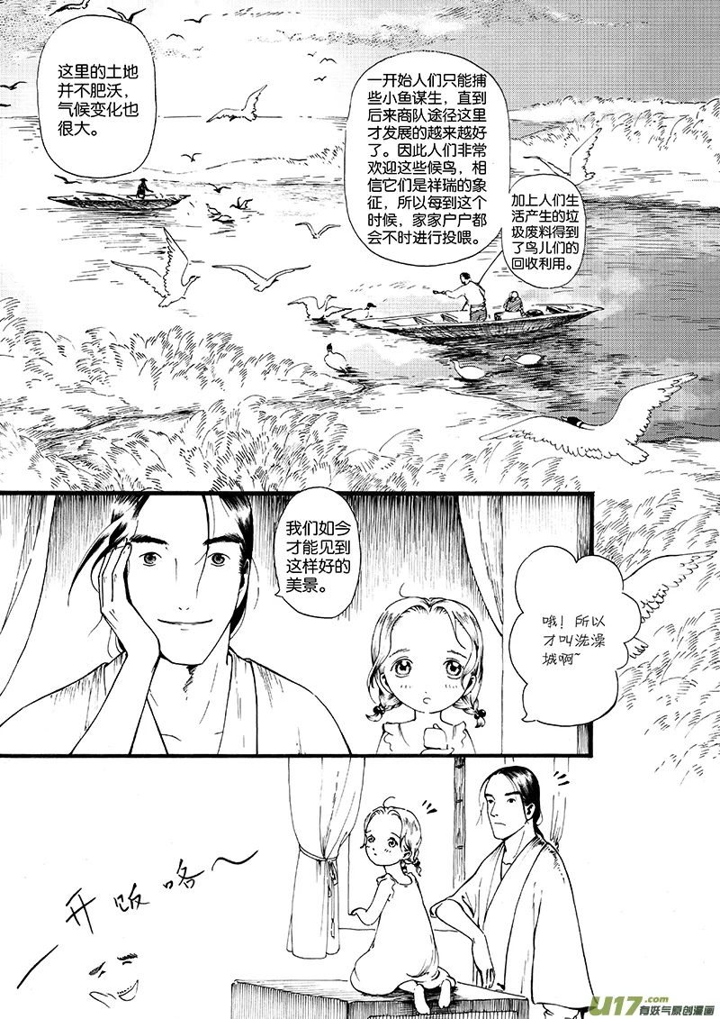 10 夕照③ 第7页