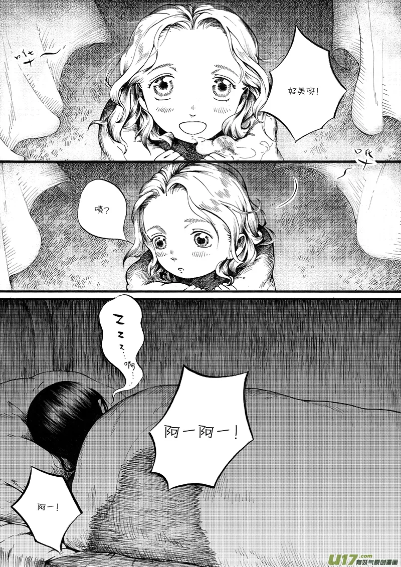 11 夕照④ 第3页