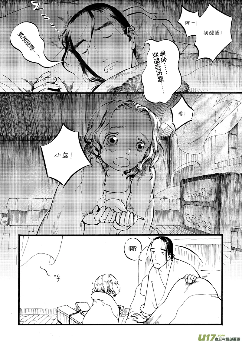 11 夕照④ 第4页
