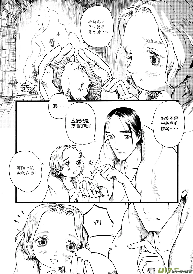 11 夕照④ 第5页