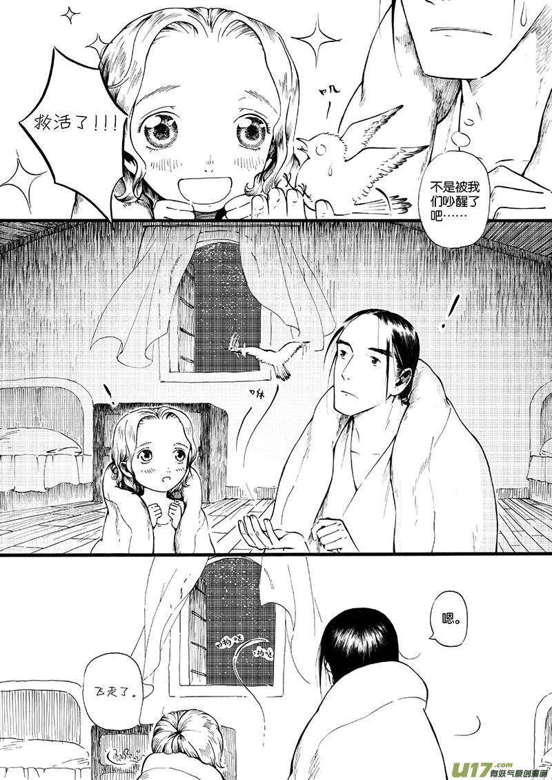 11 夕照④ 第6页