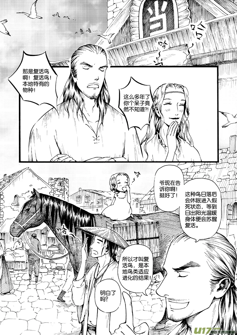 11 夕照④ 第7页