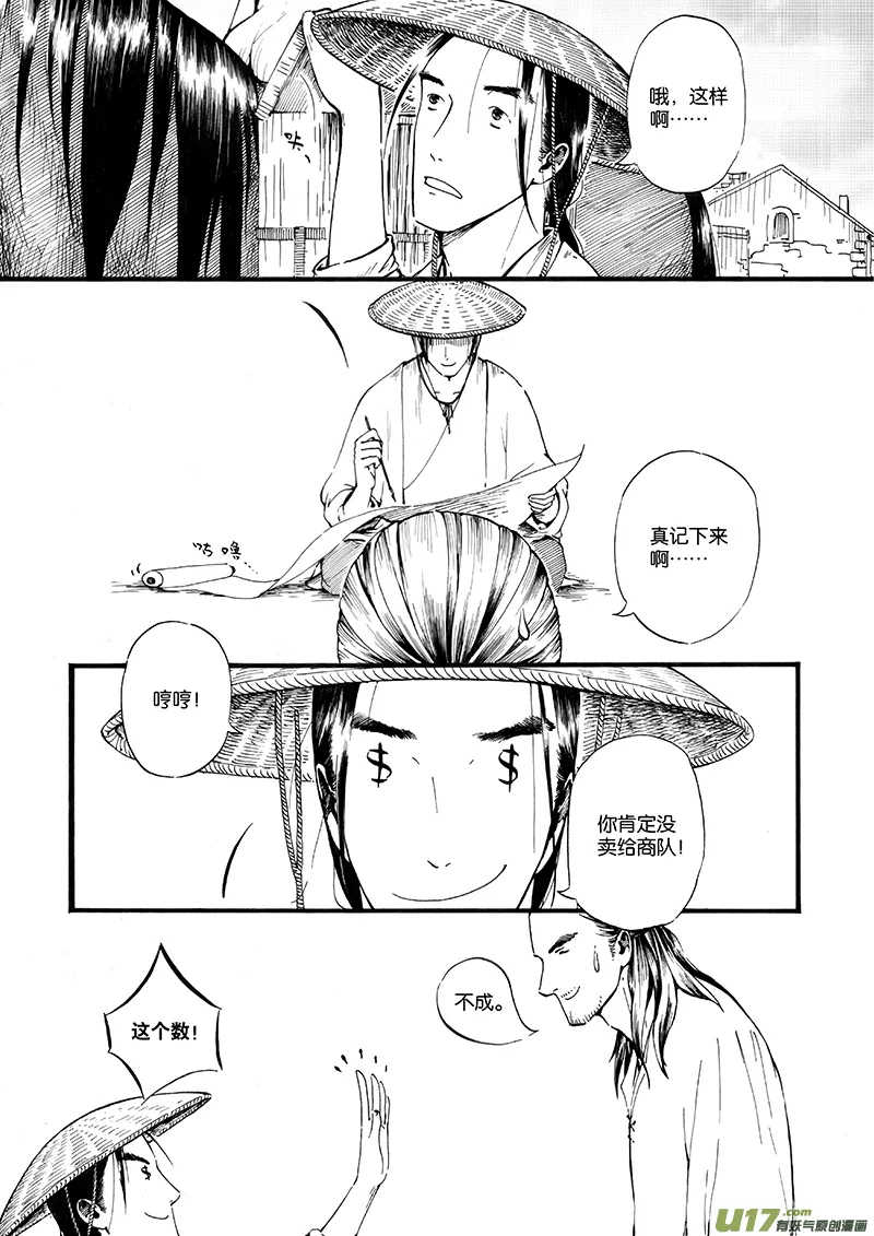 11 夕照④ 第8页