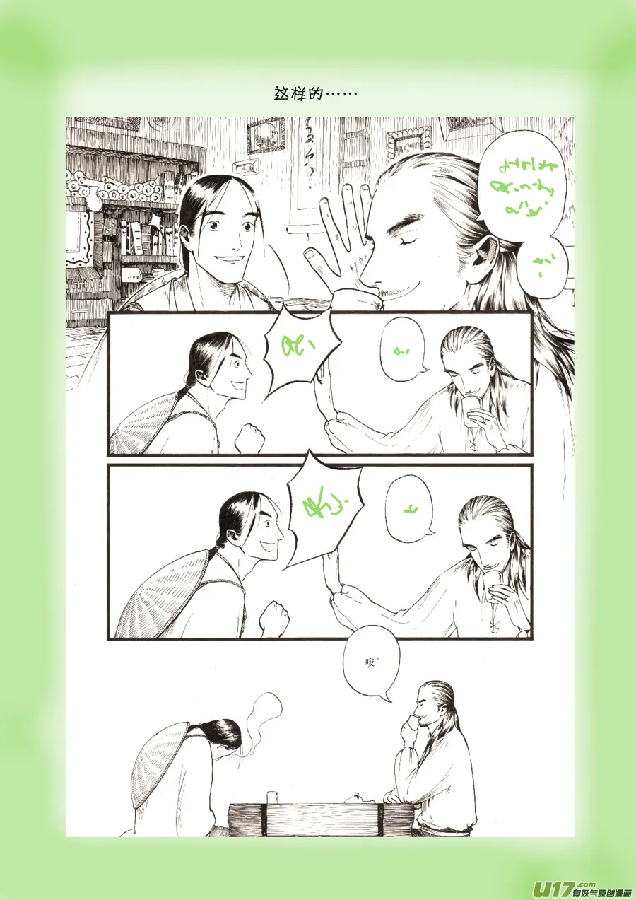 小科普 第4页