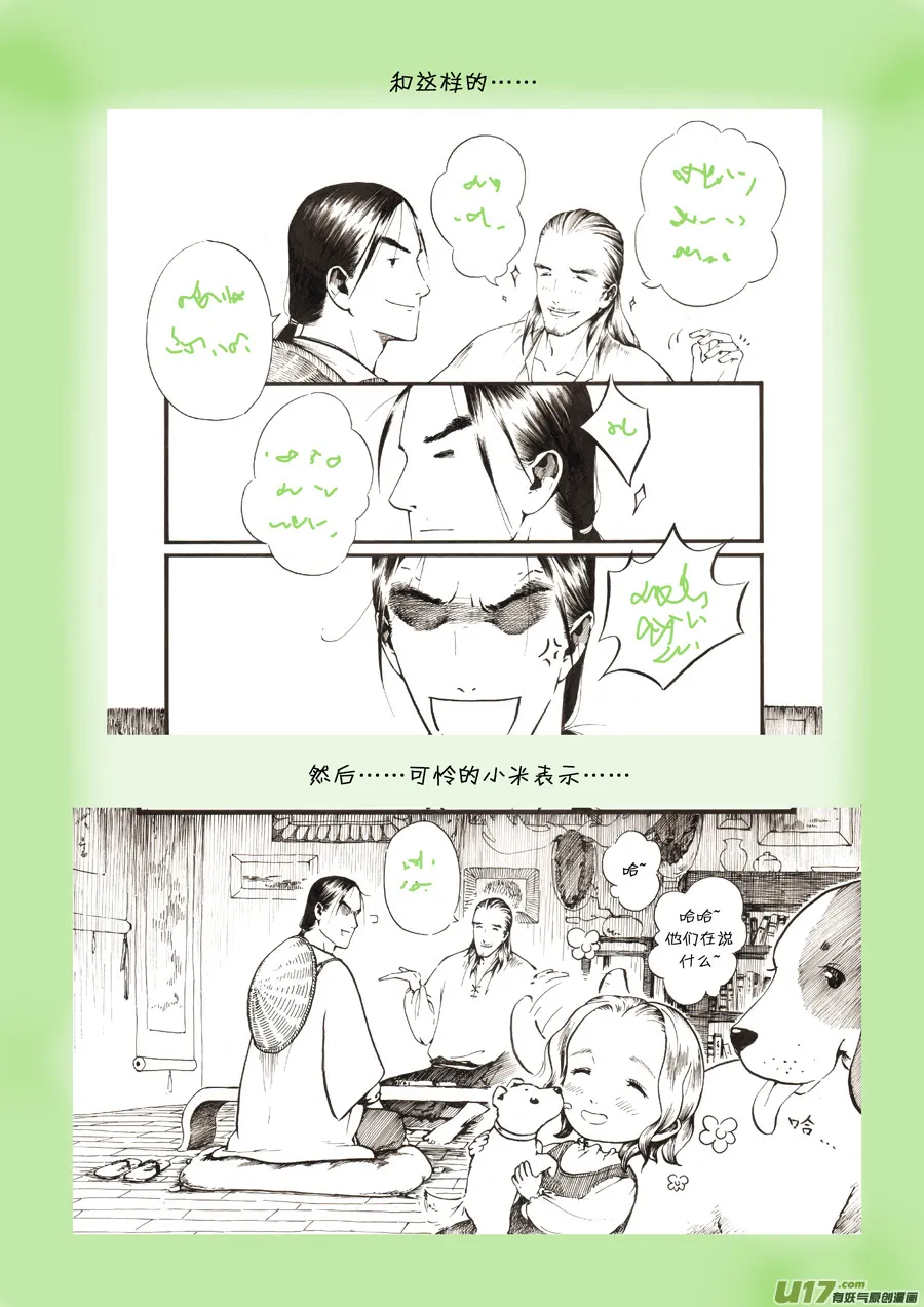 小科普 第5页