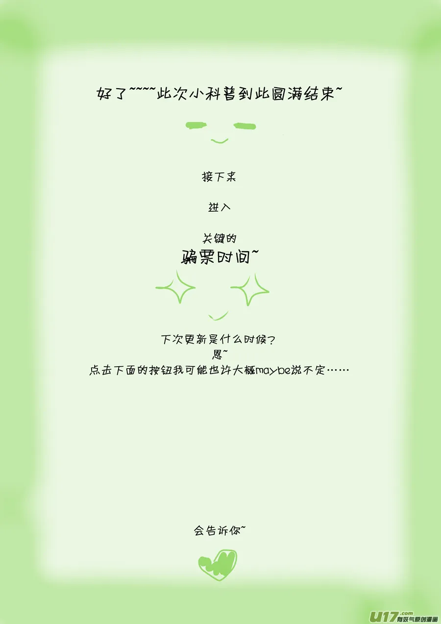 小科普 第6页