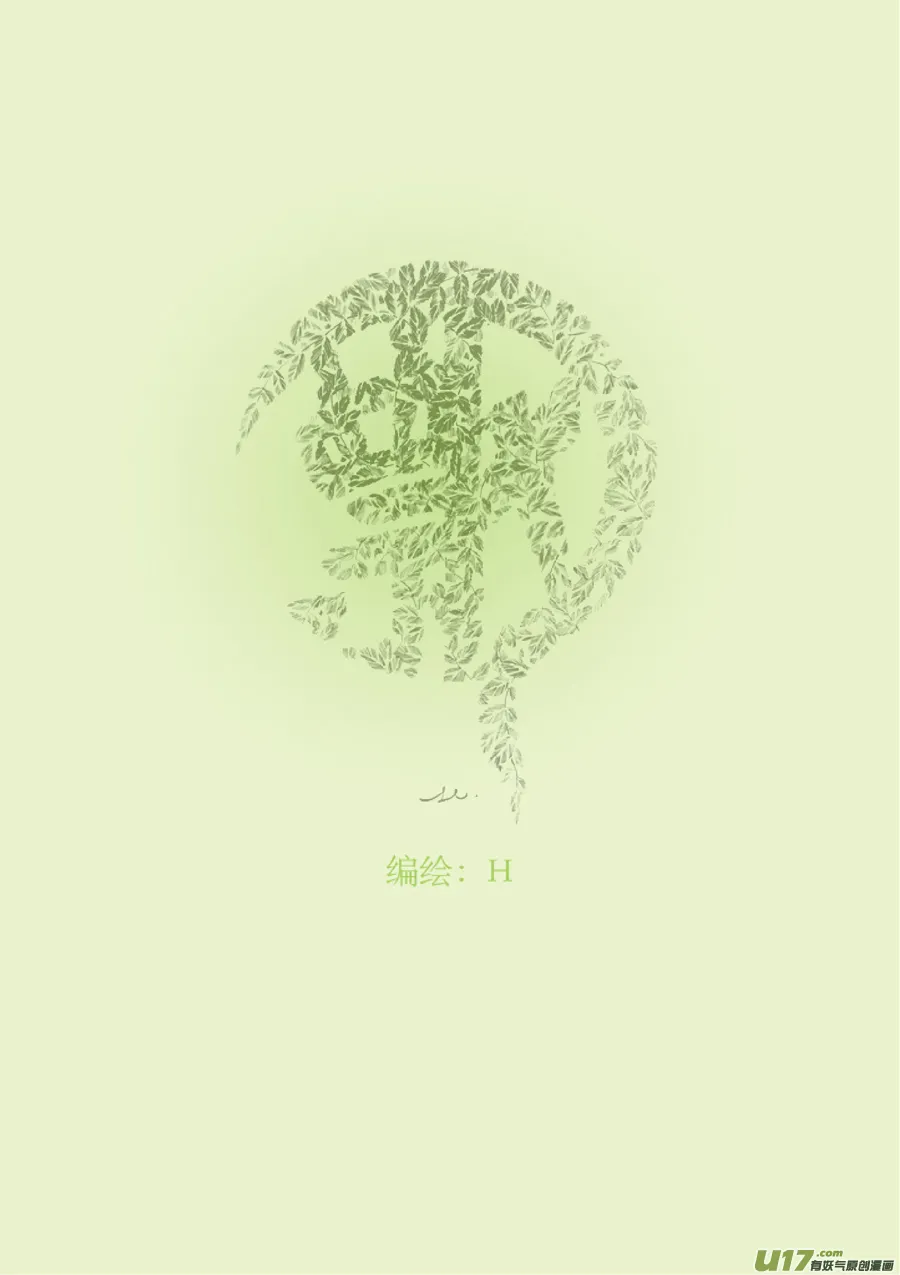 15 绿之光① 第1页