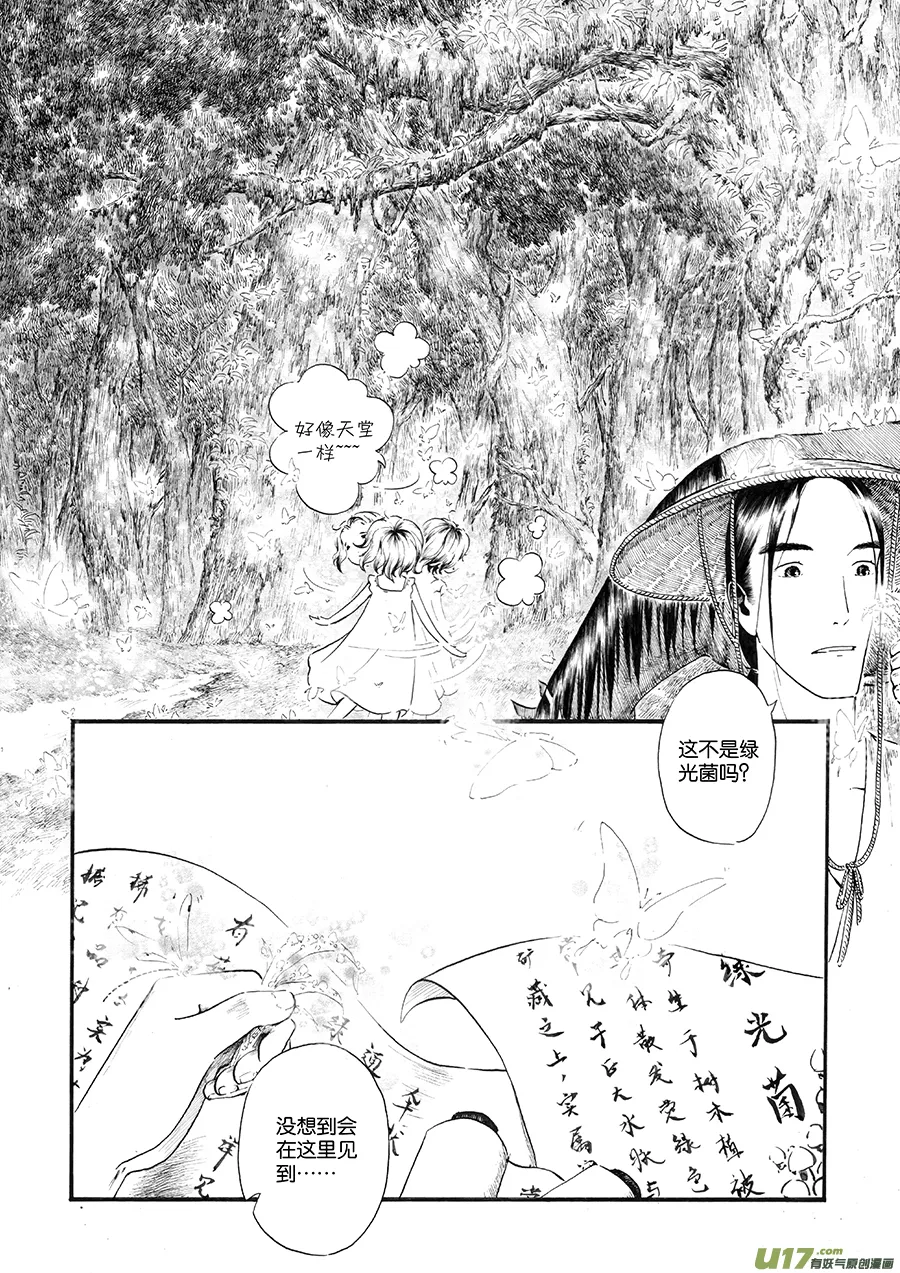15 绿之光① 第4页