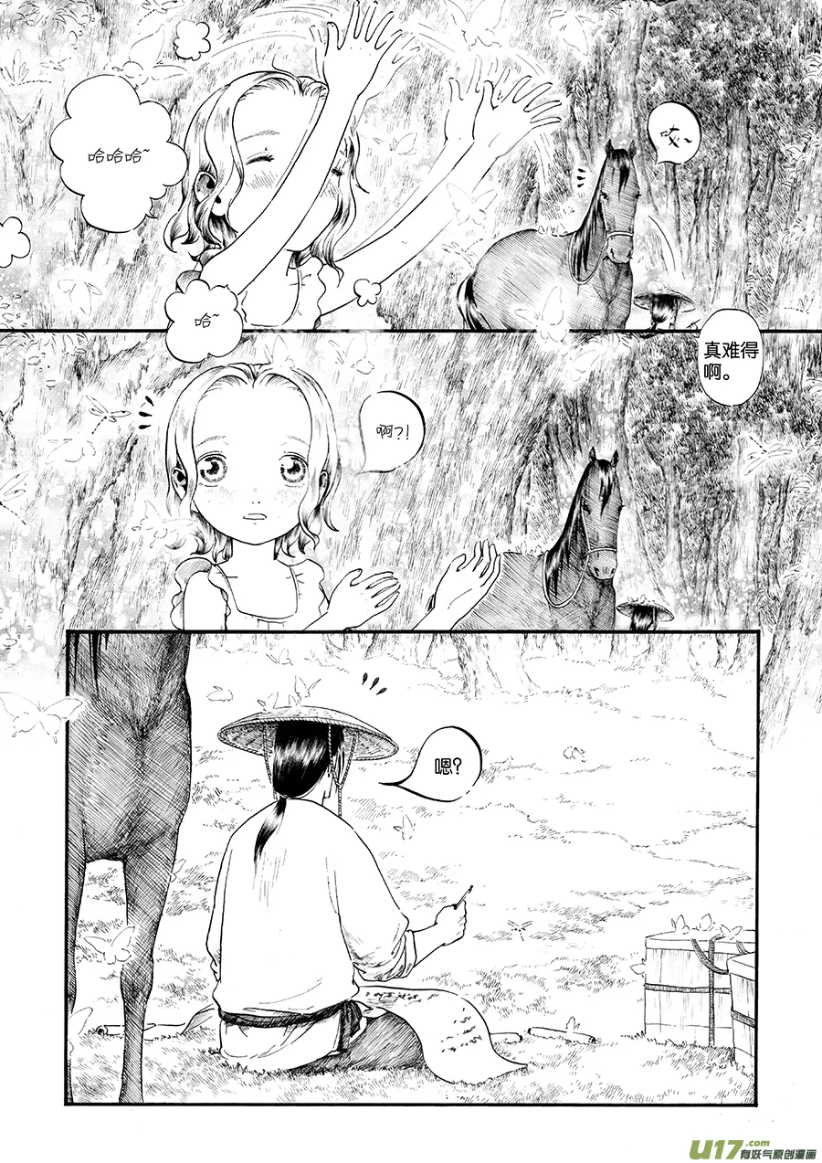 15 绿之光① 第5页